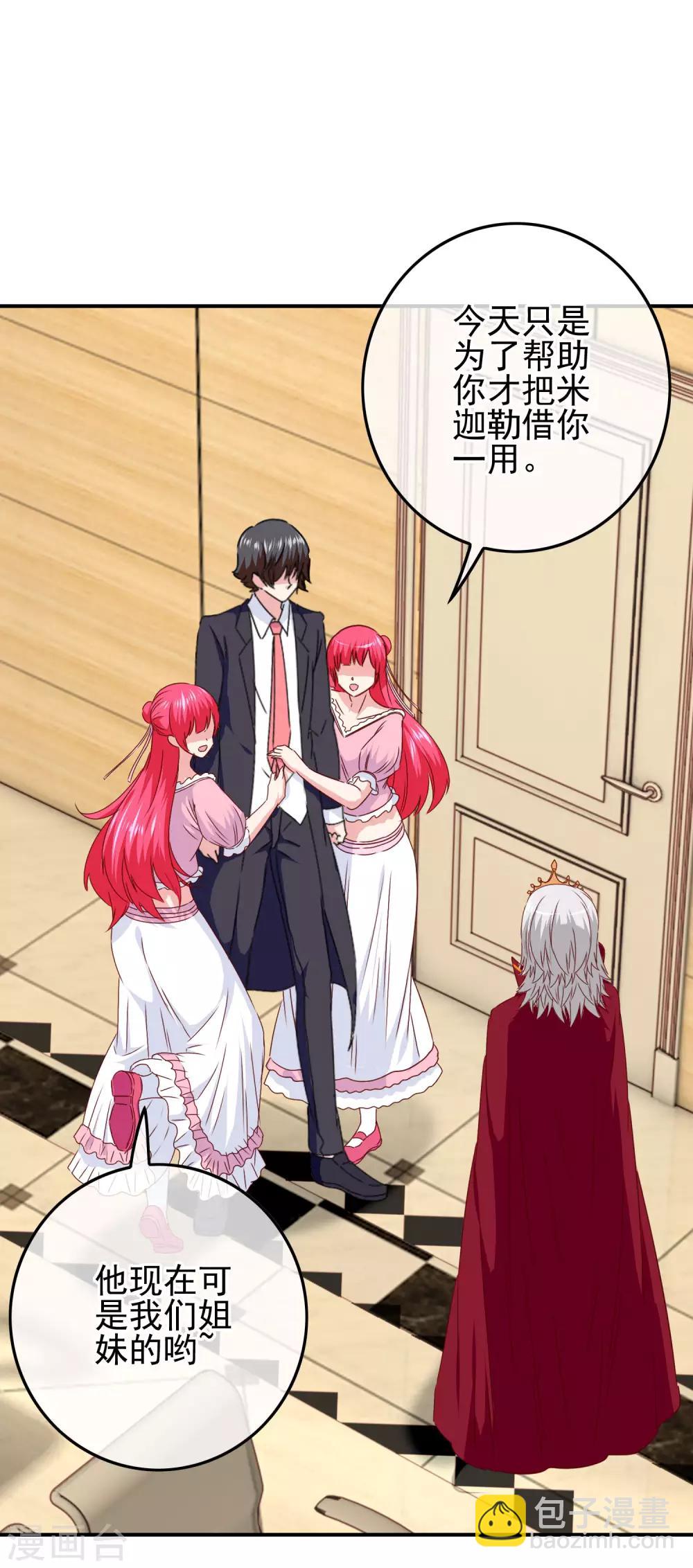 《我在女子学院》第87话 这福不是这么好享的！ 第24页