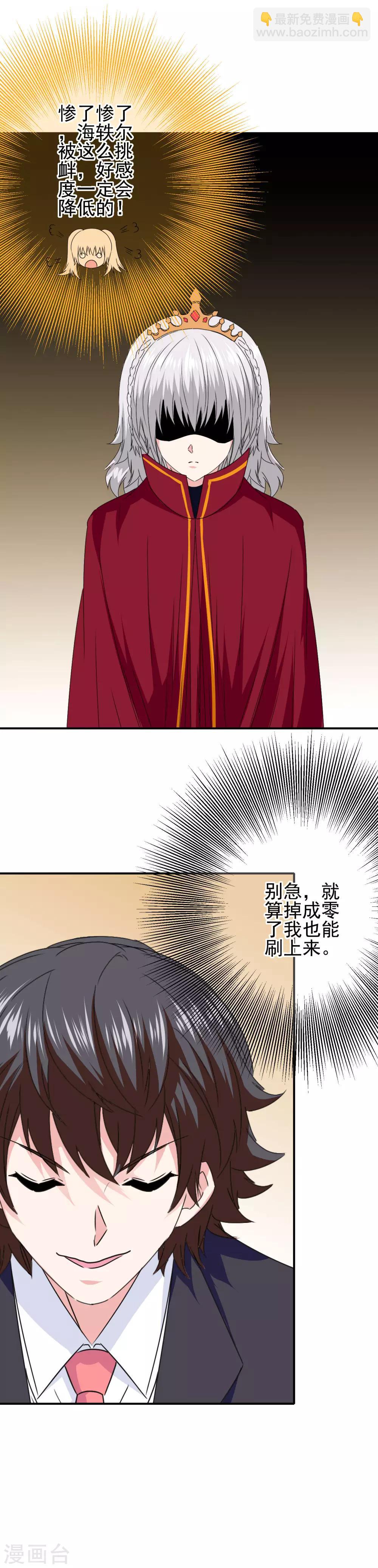 《我在女子学院》第87话 这福不是这么好享的！ 第25页