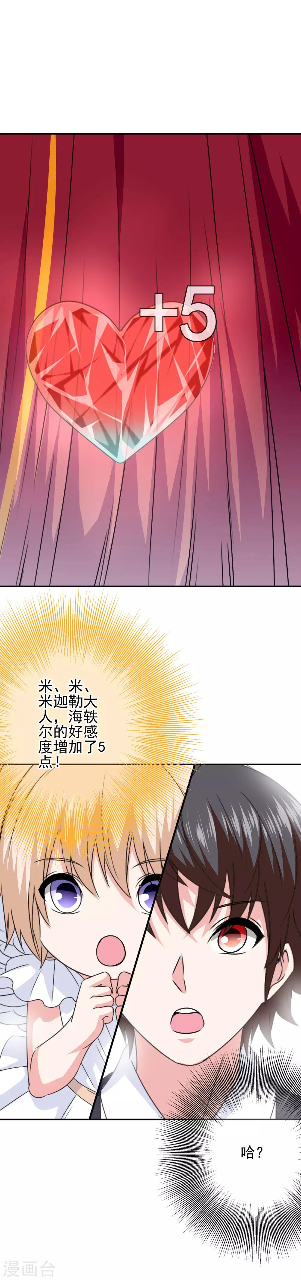 《我在女子学院》第87话 这福不是这么好享的！ 第26页