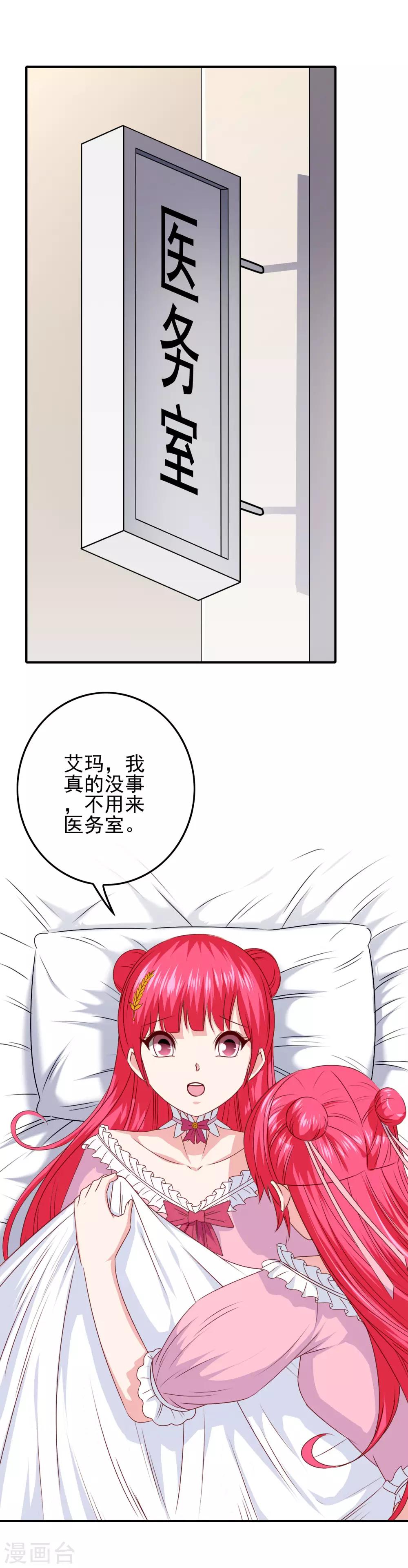 《我在女子学院》第87话 这福不是这么好享的！ 第2页