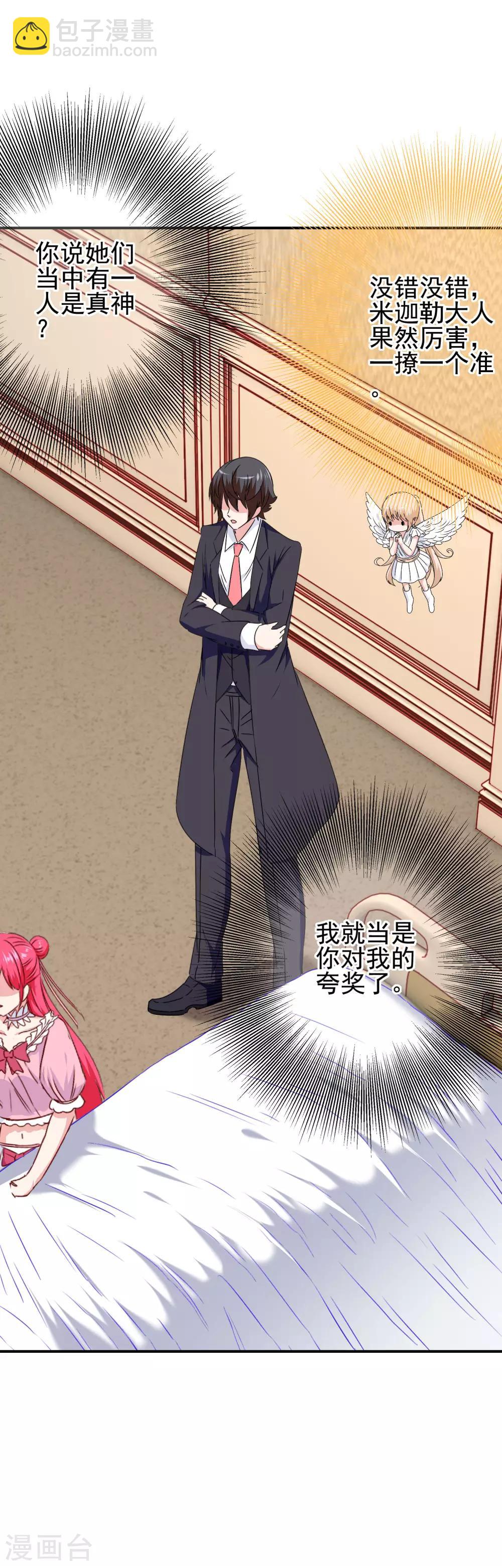 《我在女子学院》第87话 这福不是这么好享的！ 第3页
