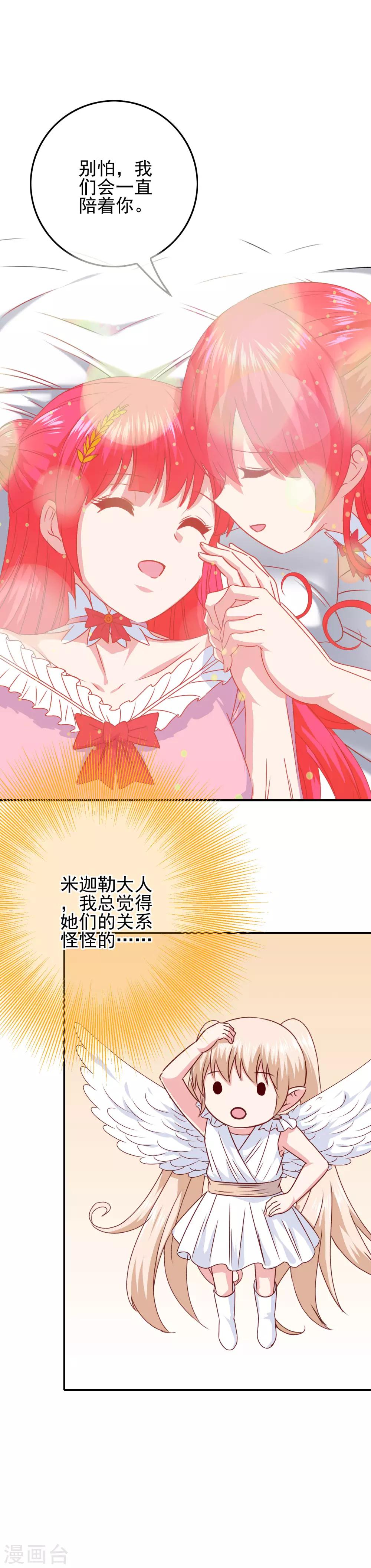 《我在女子学院》第87话 这福不是这么好享的！ 第4页