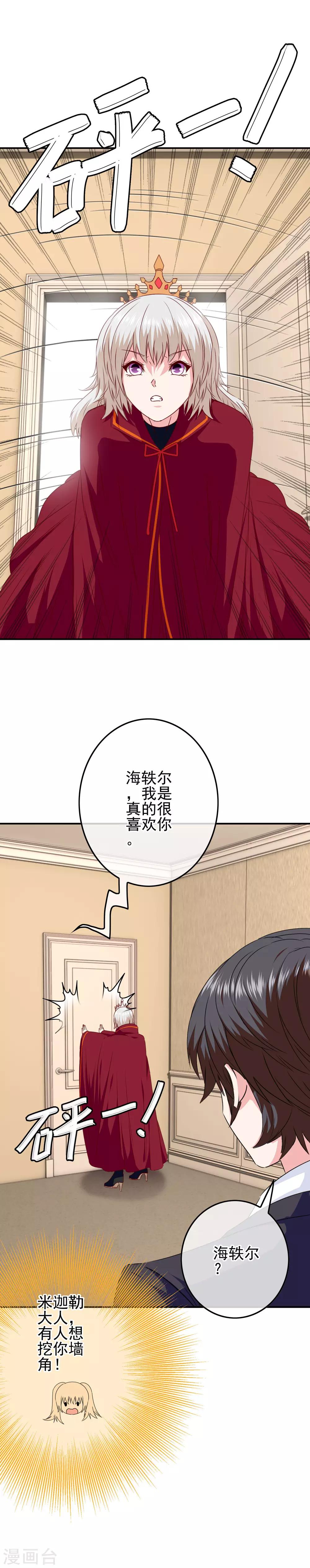 《我在女子学院》第87话 这福不是这么好享的！ 第5页
