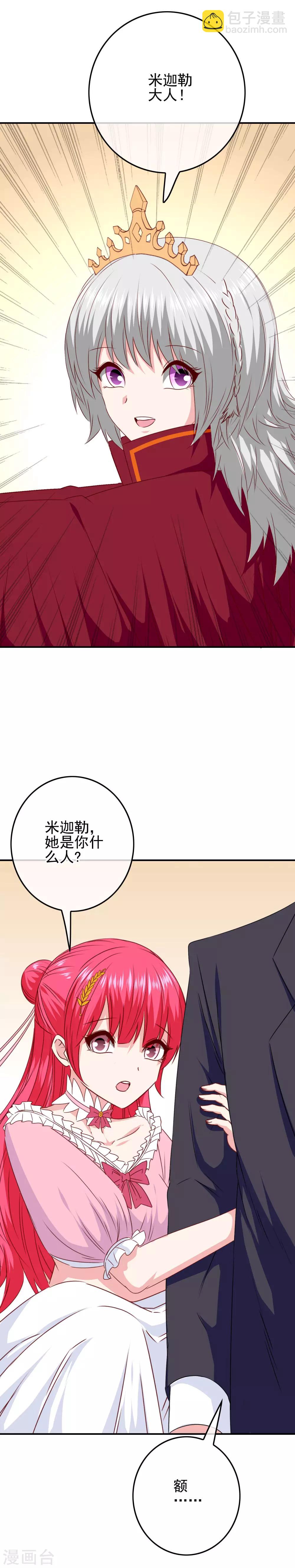 《我在女子学院》第87话 这福不是这么好享的！ 第6页