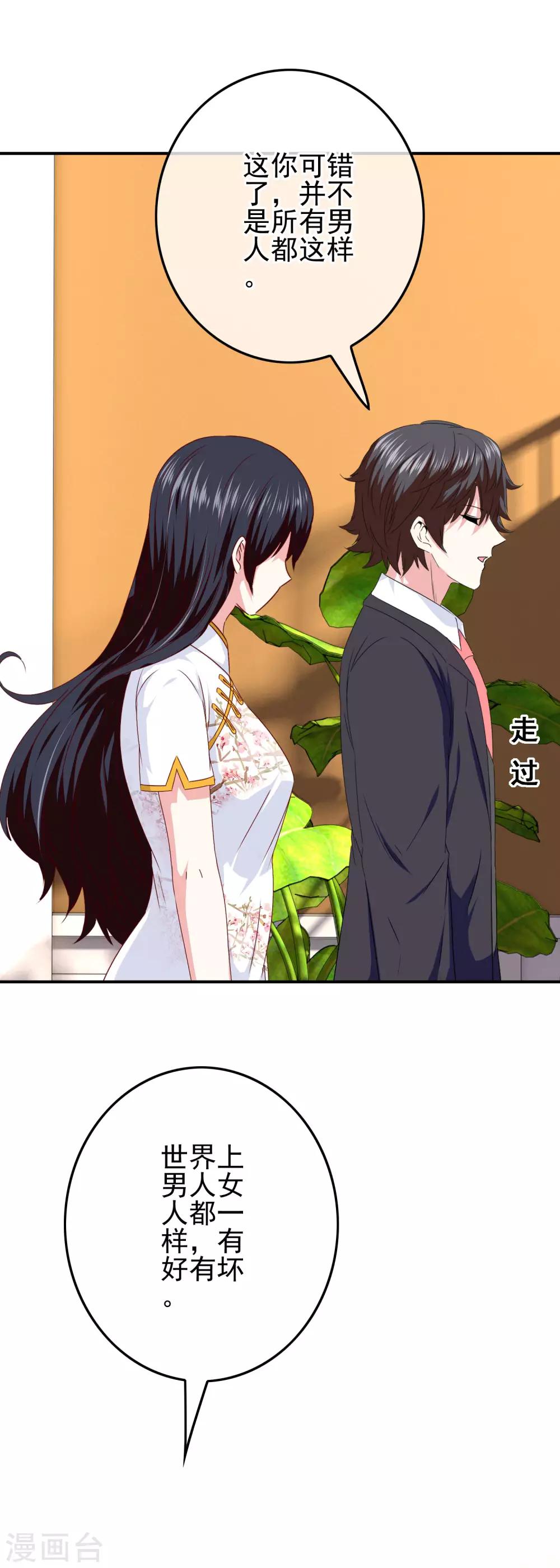 《我在女子学院》第89话 翻身的机会 第11页