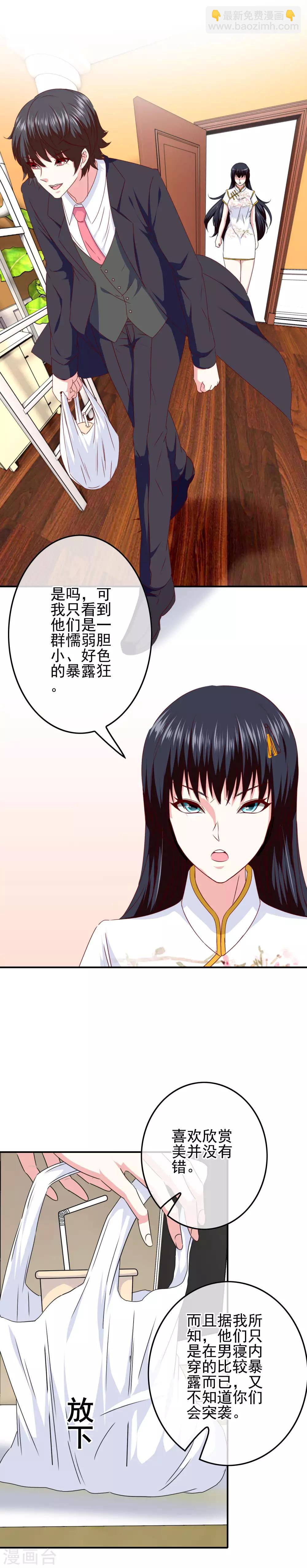《我在女子学院》第89话 翻身的机会 第12页