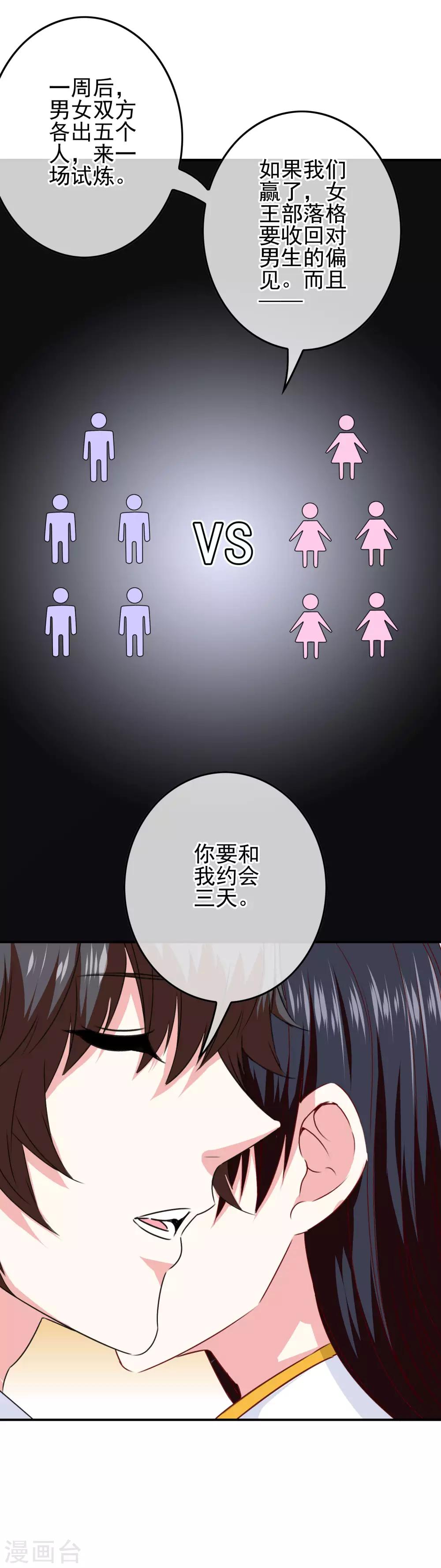 《我在女子学院》第89话 翻身的机会 第14页