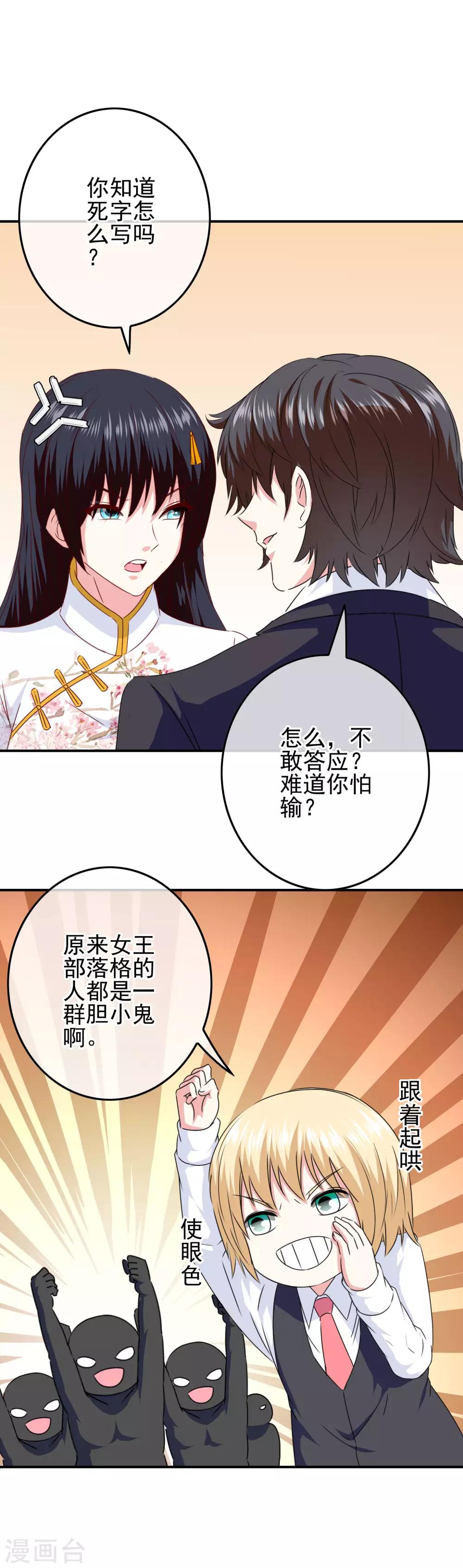 《我在女子学院》第89话 翻身的机会 第15页