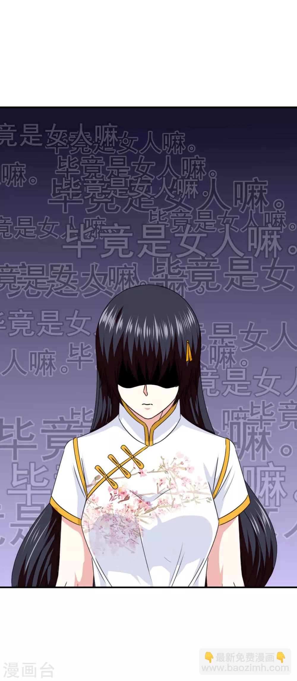 《我在女子学院》第89话 翻身的机会 第17页