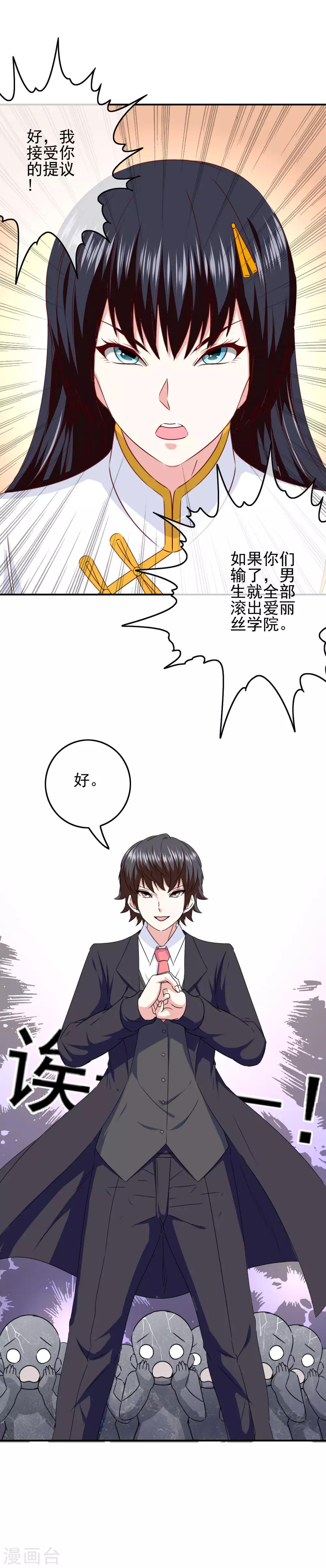 《我在女子学院》第89话 翻身的机会 第18页