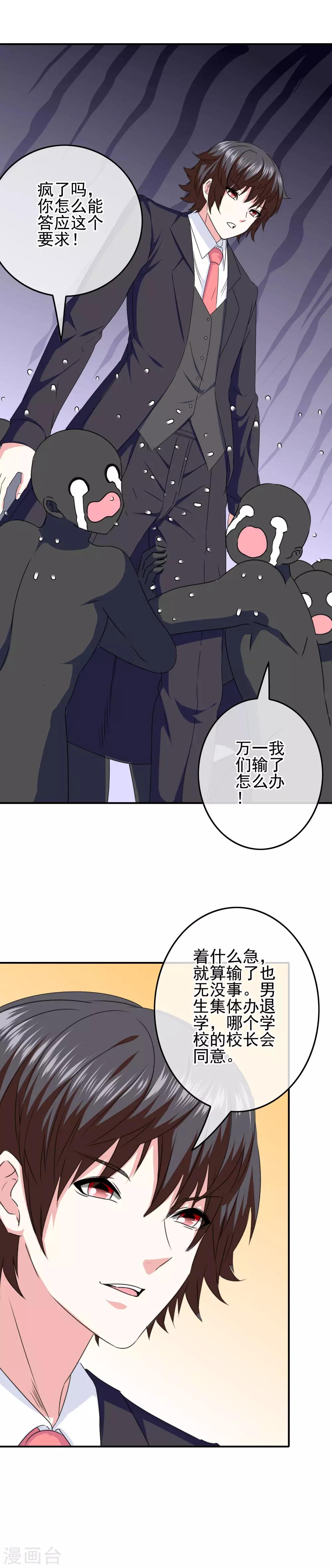 《我在女子学院》第89话 翻身的机会 第21页