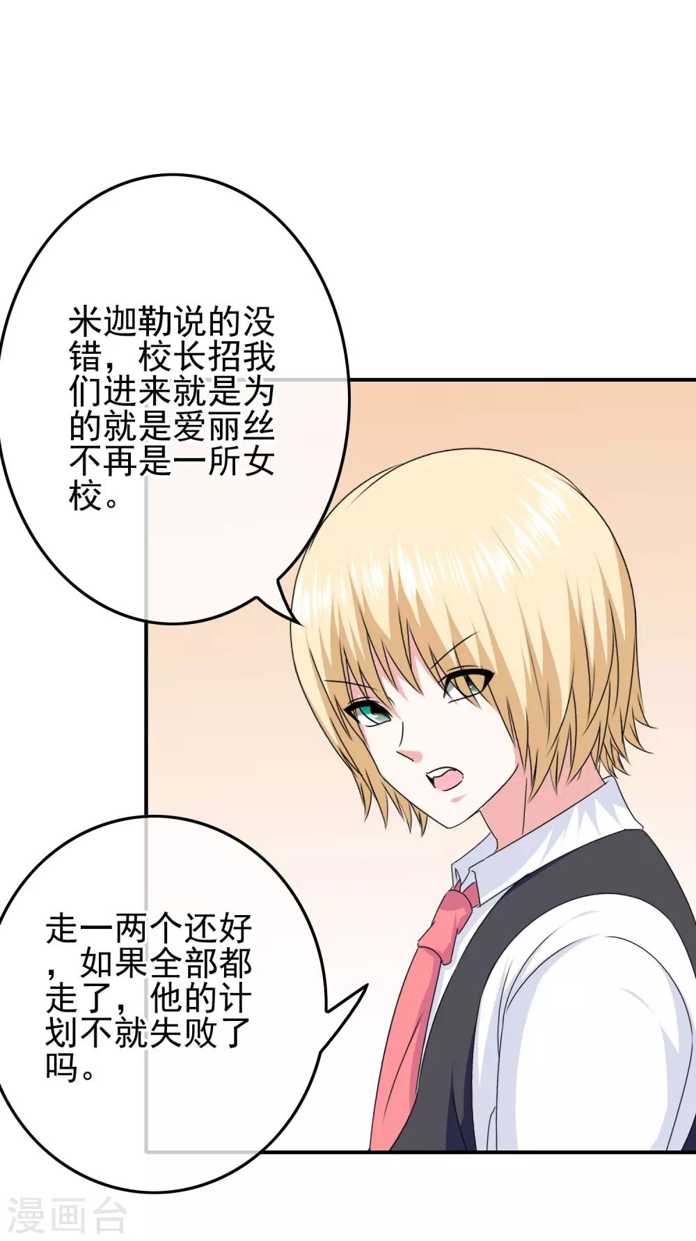 《我在女子学院》第89话 翻身的机会 第22页