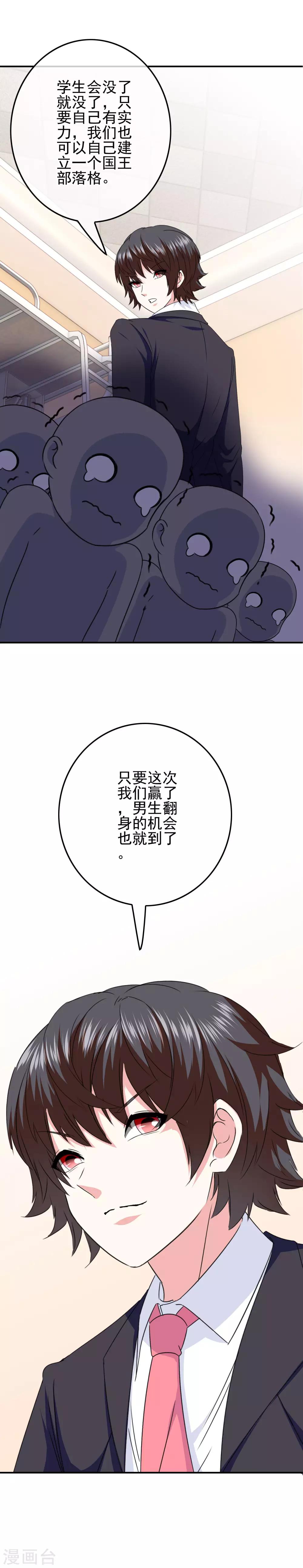 《我在女子学院》第89话 翻身的机会 第24页