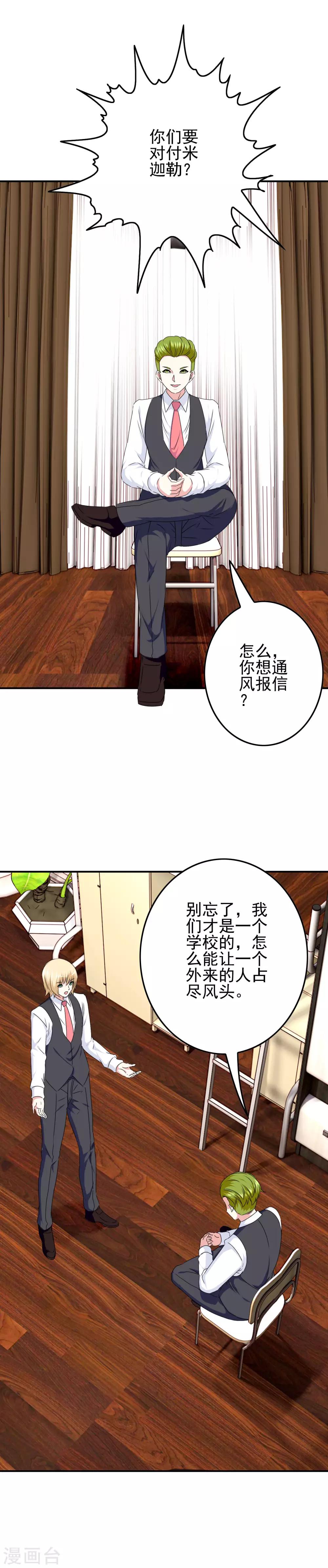 《我在女子学院》第89话 翻身的机会 第2页