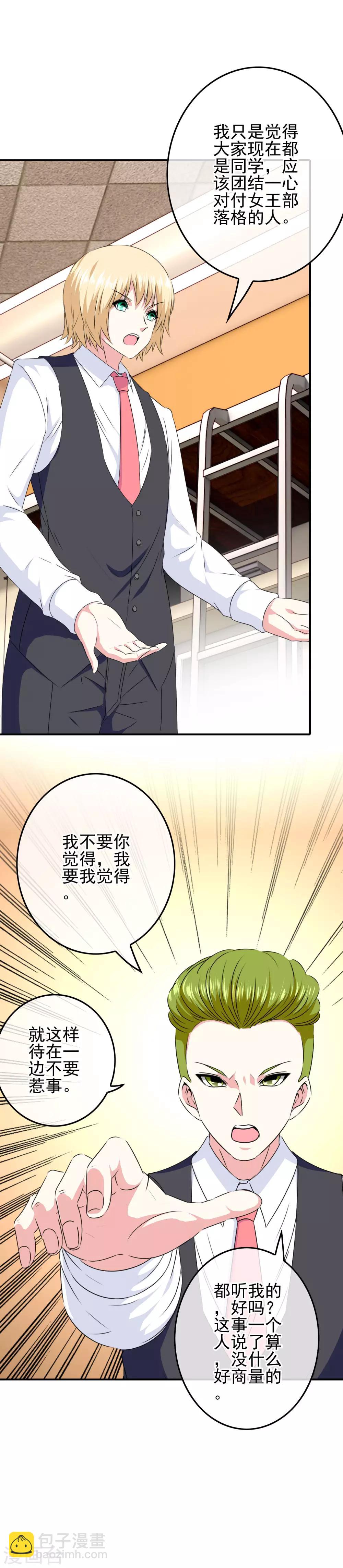 《我在女子学院》第89话 翻身的机会 第3页