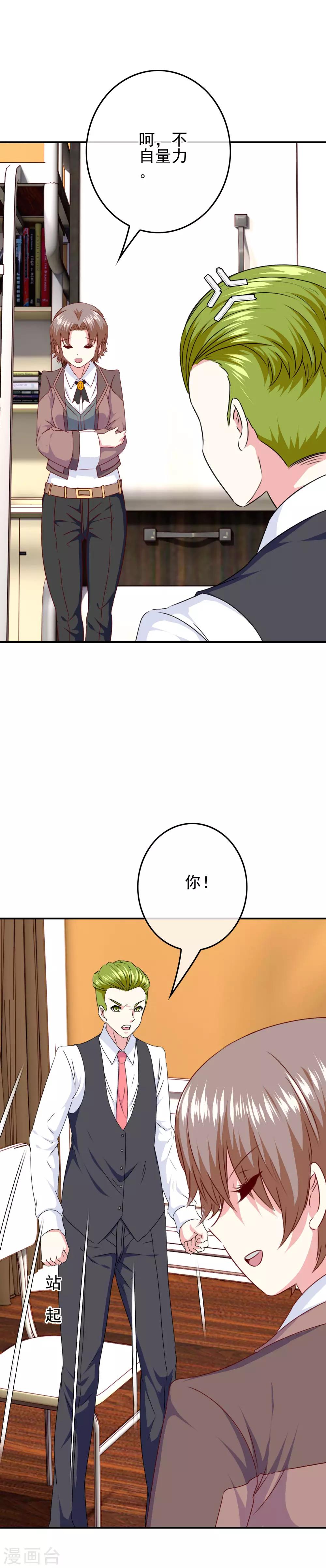 《我在女子学院》第89话 翻身的机会 第4页