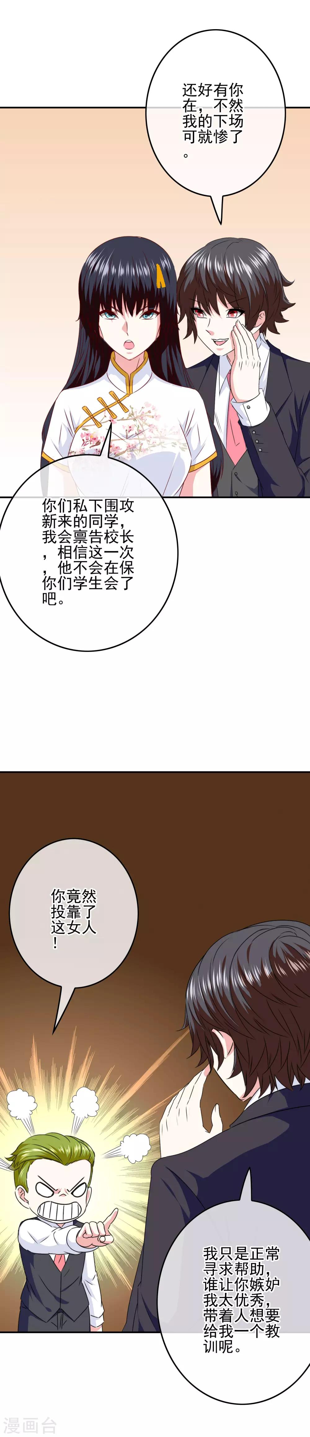 《我在女子学院》第89话 翻身的机会 第9页