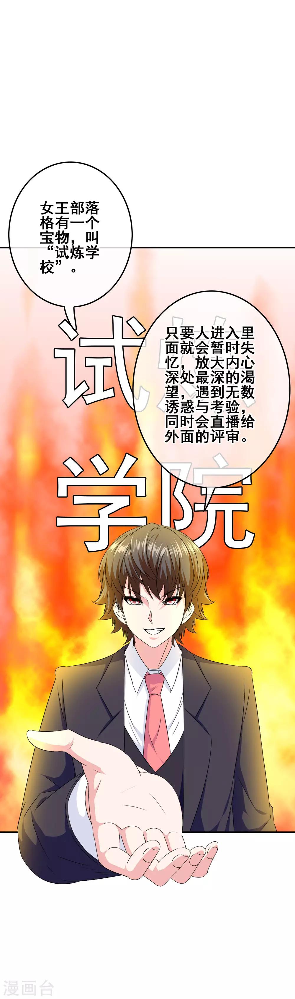 《我在女子学院》第90话 试炼学校 第10页