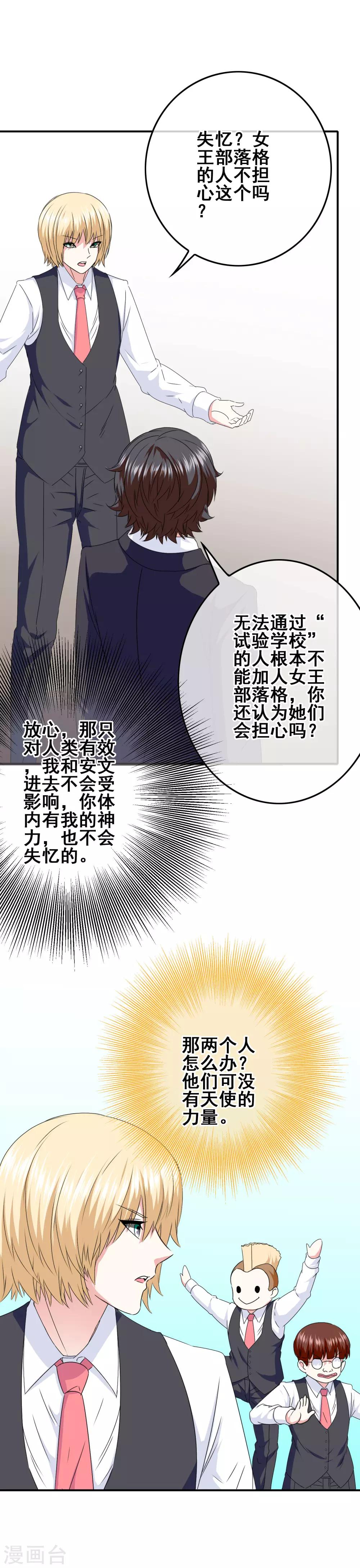 《我在女子学院》第90话 试炼学校 第11页