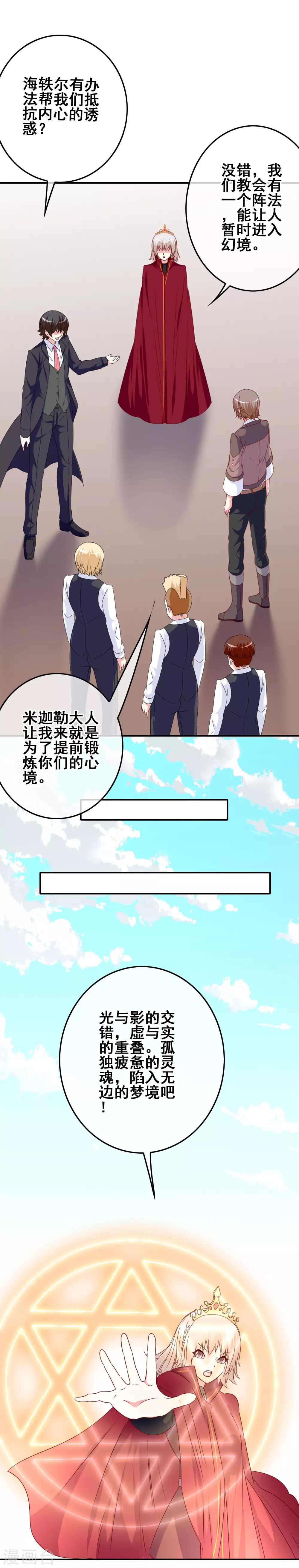 《我在女子学院》第90话 试炼学校 第13页