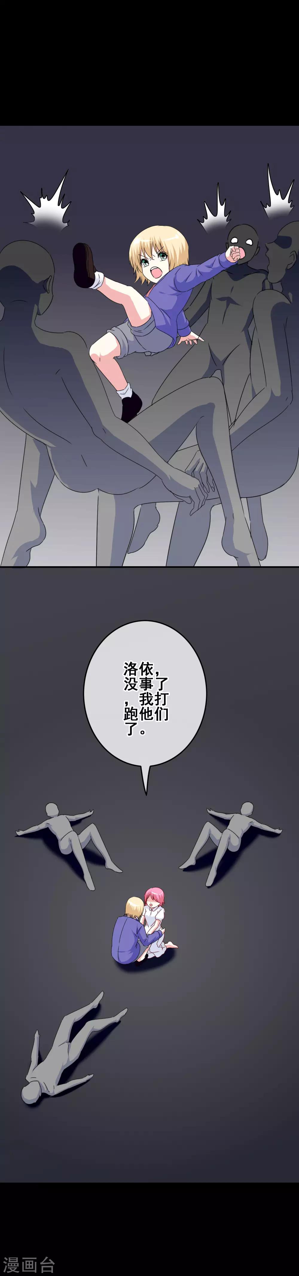 《我在女子学院》第90话 试炼学校 第19页