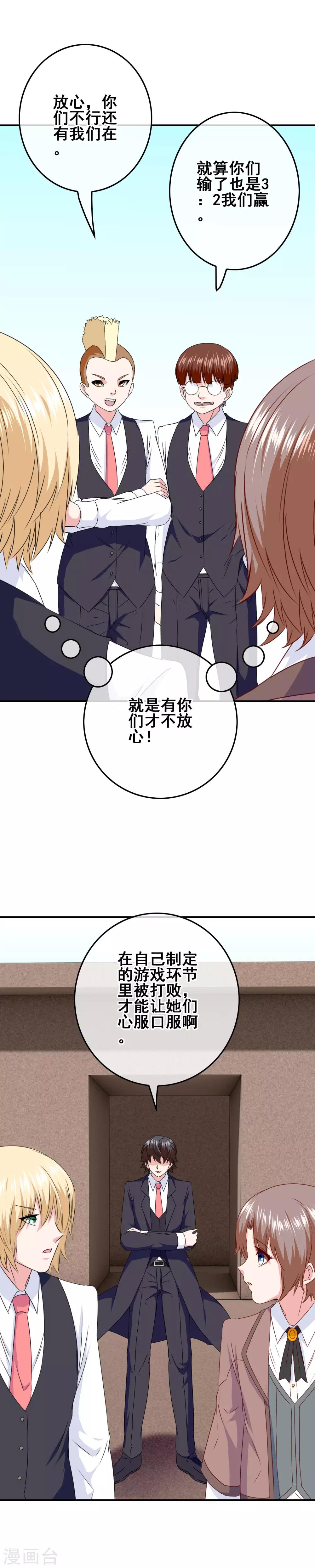 《我在女子学院》第90话 试炼学校 第3页
