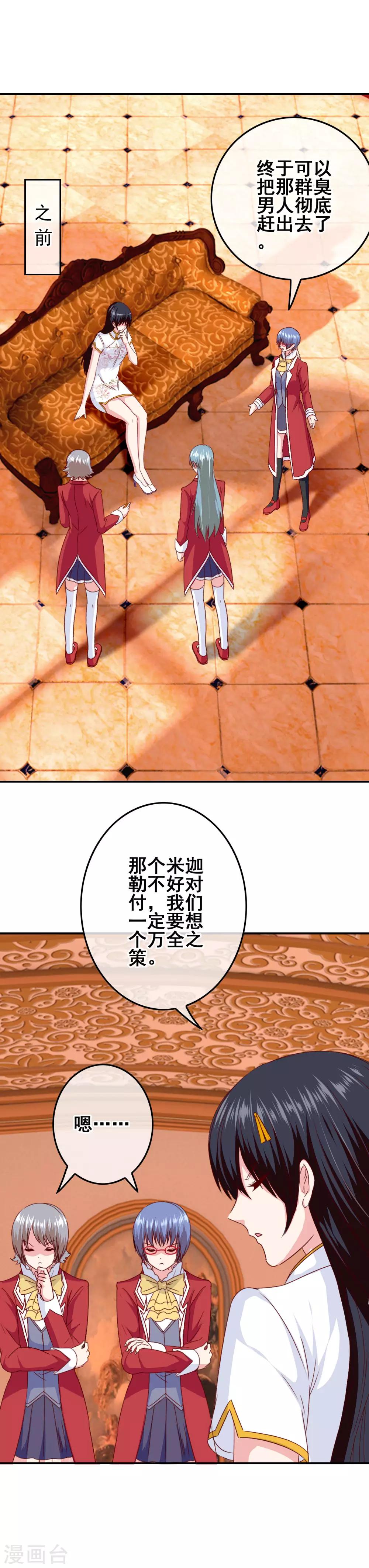 《我在女子学院》第90话 试炼学校 第5页