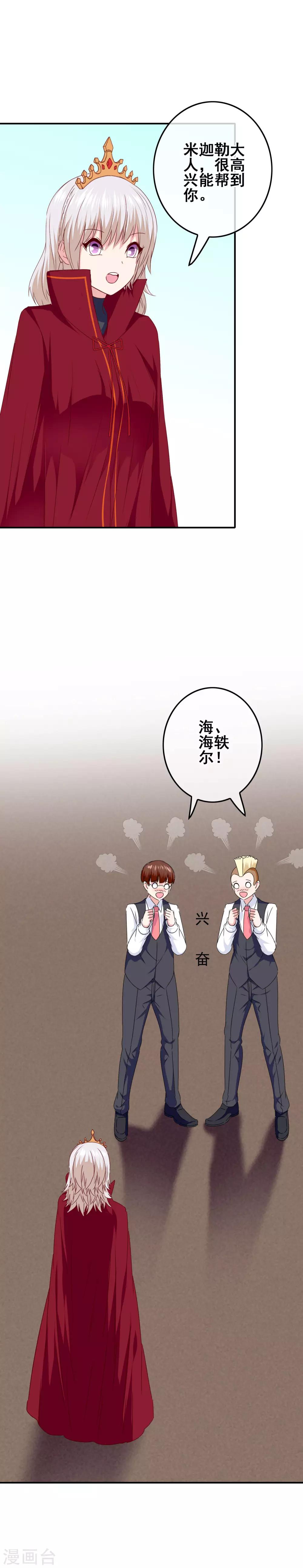 《我在女子学院》第90话 试炼学校 第8页