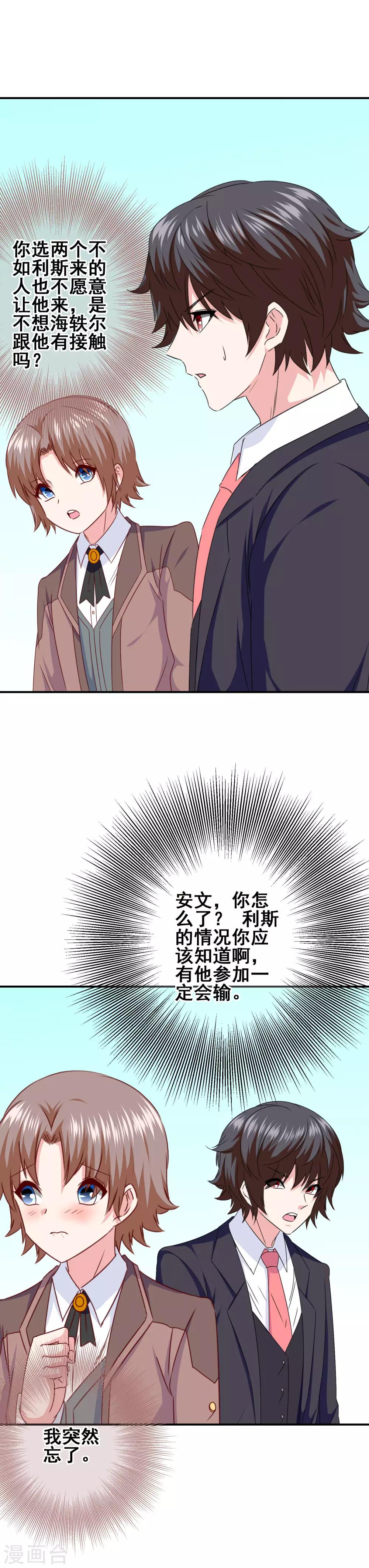 《我在女子学院》第90话 试炼学校 第9页