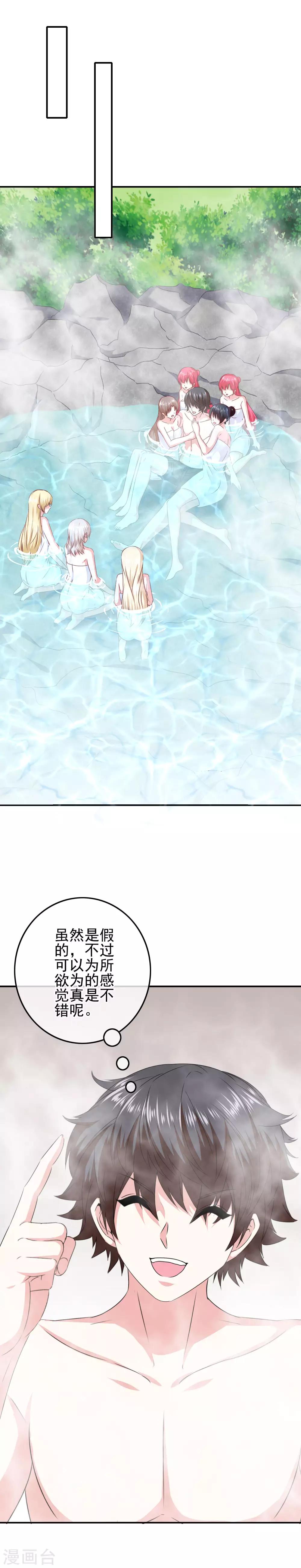 《我在女子学院》第94话 一切都是骗局 第13页