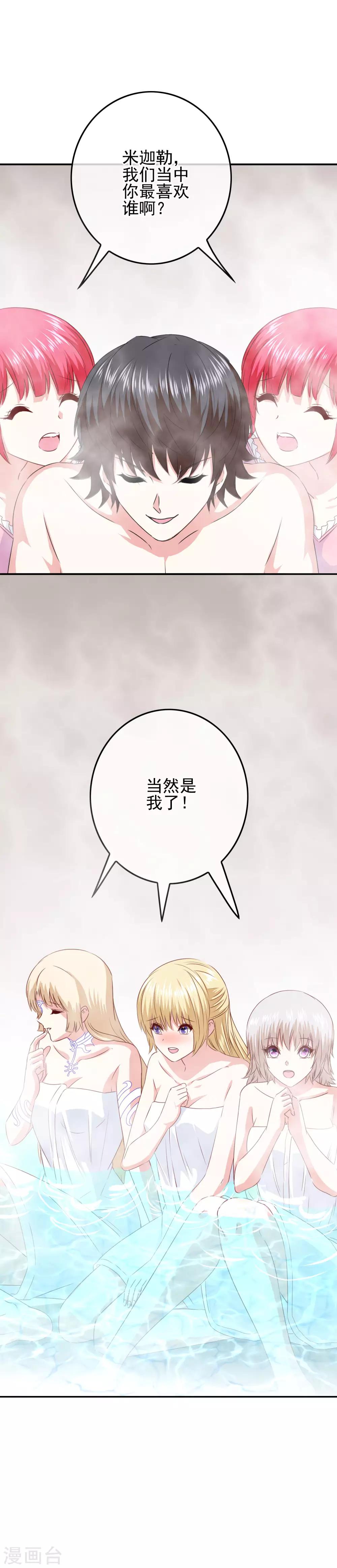 《我在女子学院》第94话 一切都是骗局 第14页