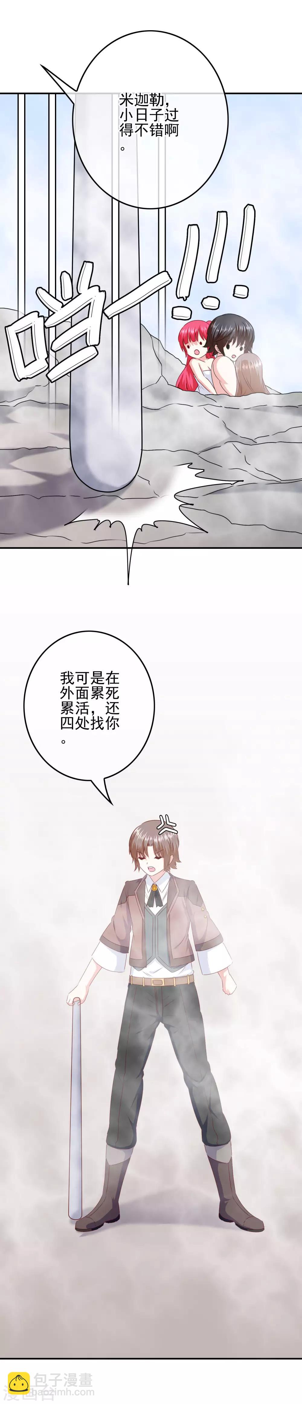 《我在女子学院》第94话 一切都是骗局 第15页