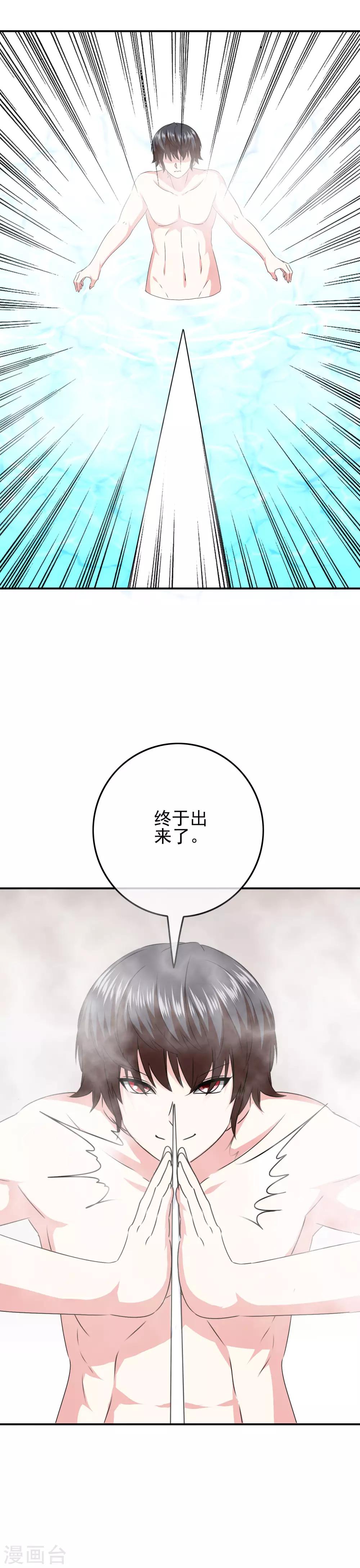 《我在女子学院》第94话 一切都是骗局 第23页