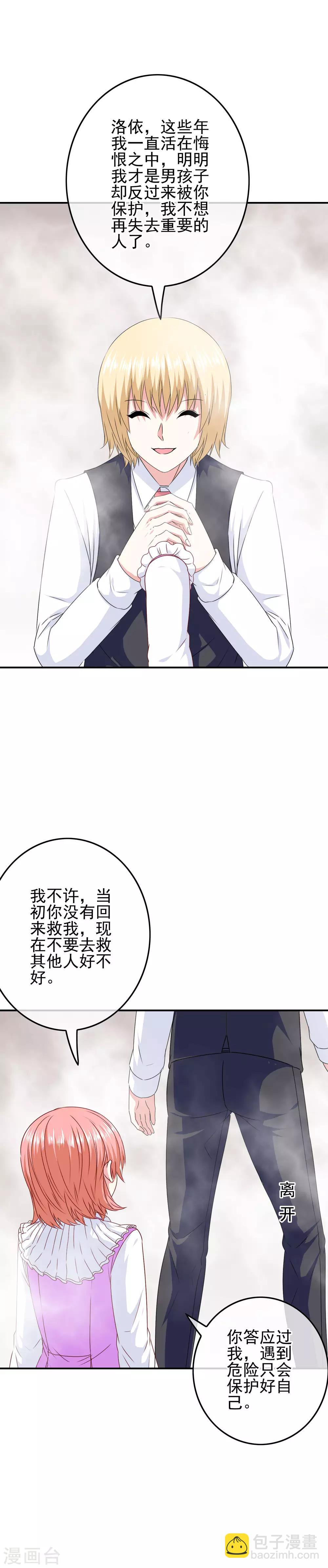 《我在女子学院》第94话 一切都是骗局 第3页