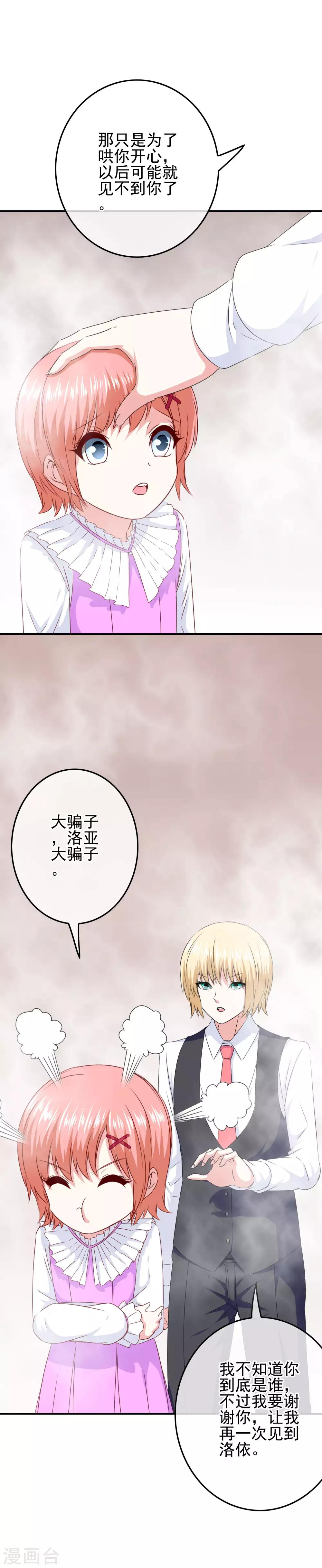 《我在女子学院》第94话 一切都是骗局 第4页