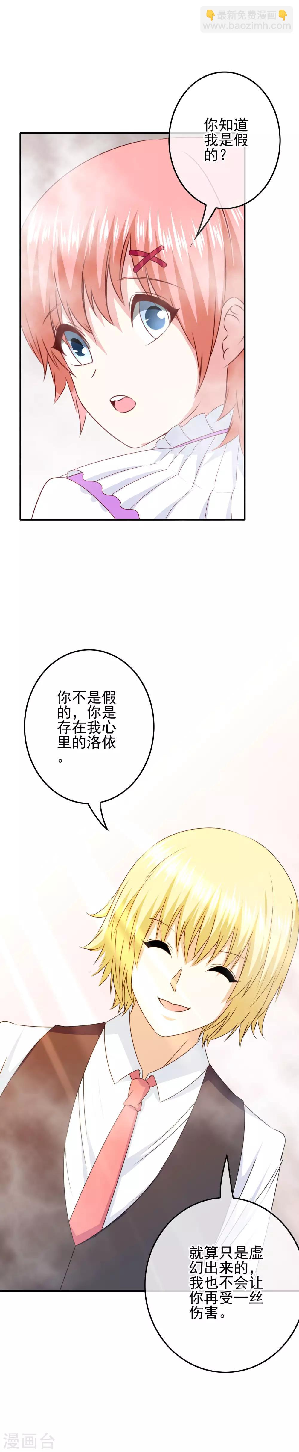 《我在女子学院》第94话 一切都是骗局 第5页