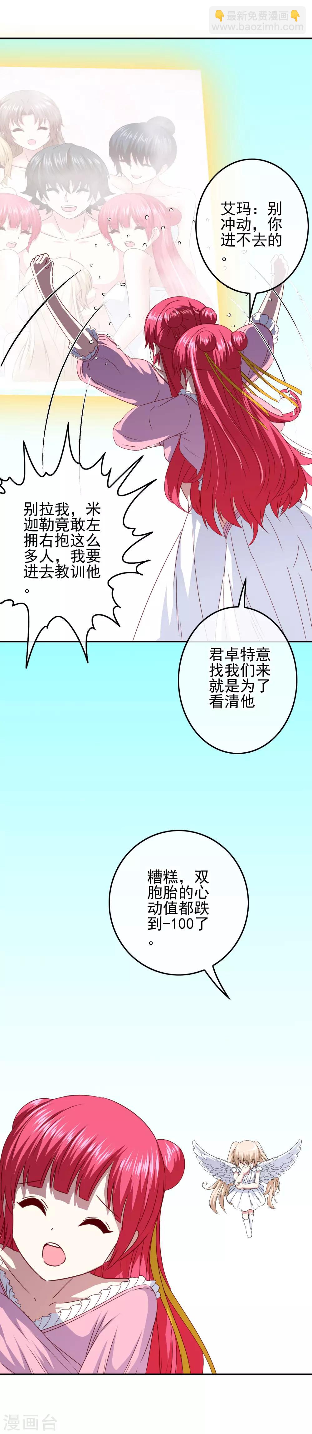 《我在女子学院》第94话 一切都是骗局 第9页