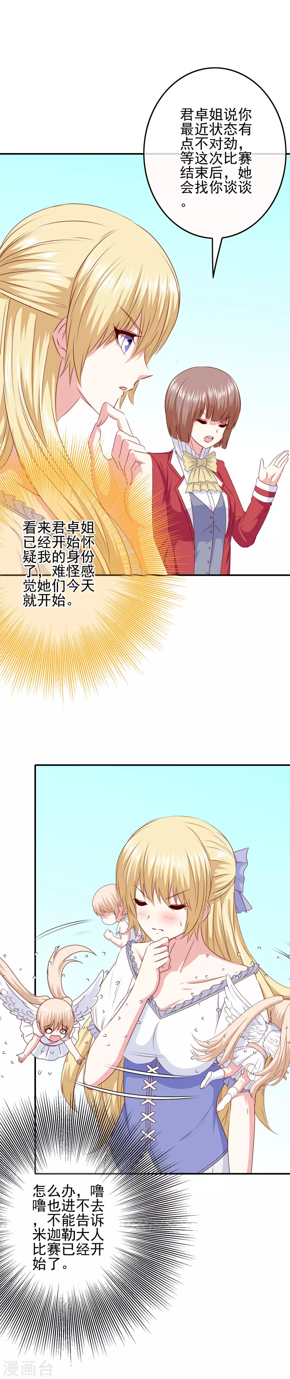 《我在女子学院》第92话 提前到来的试炼 第10页