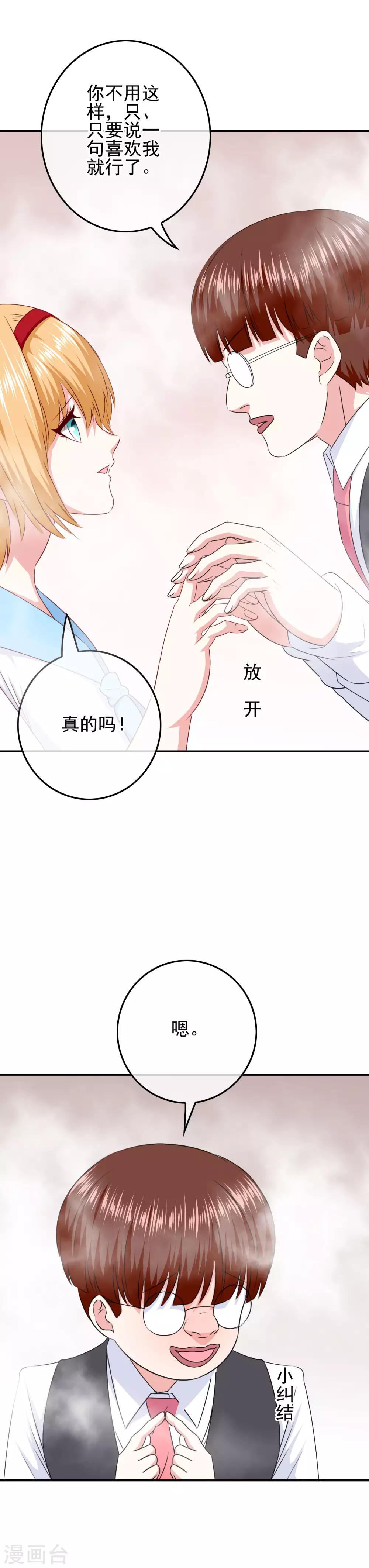 《我在女子学院》第92话 提前到来的试炼 第12页