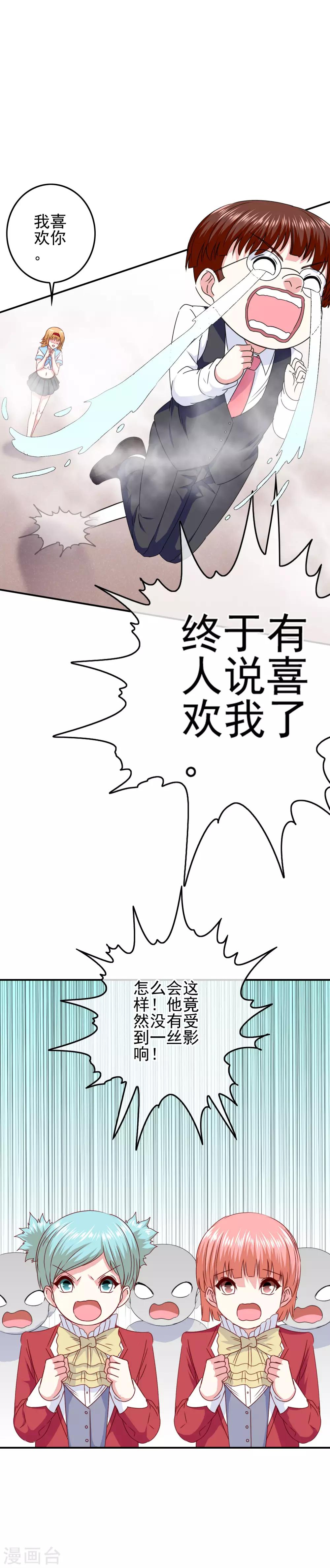 《我在女子学院》第92话 提前到来的试炼 第13页