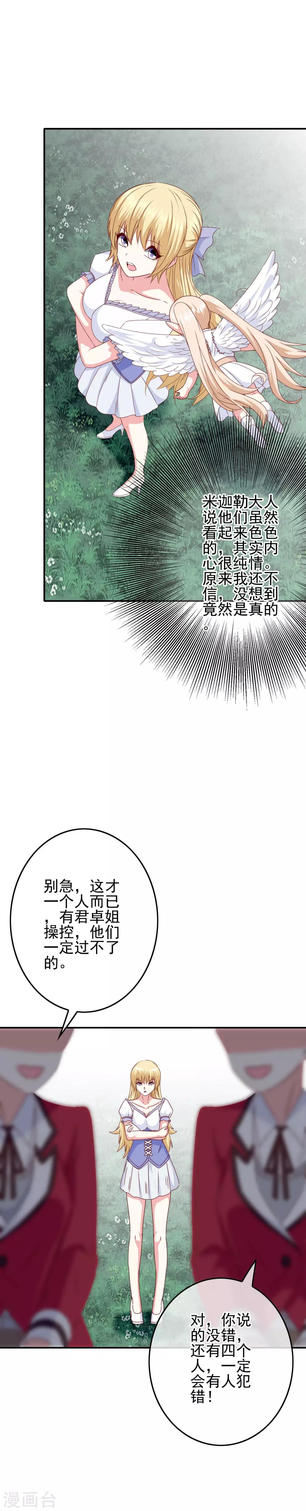 《我在女子学院》第92话 提前到来的试炼 第14页