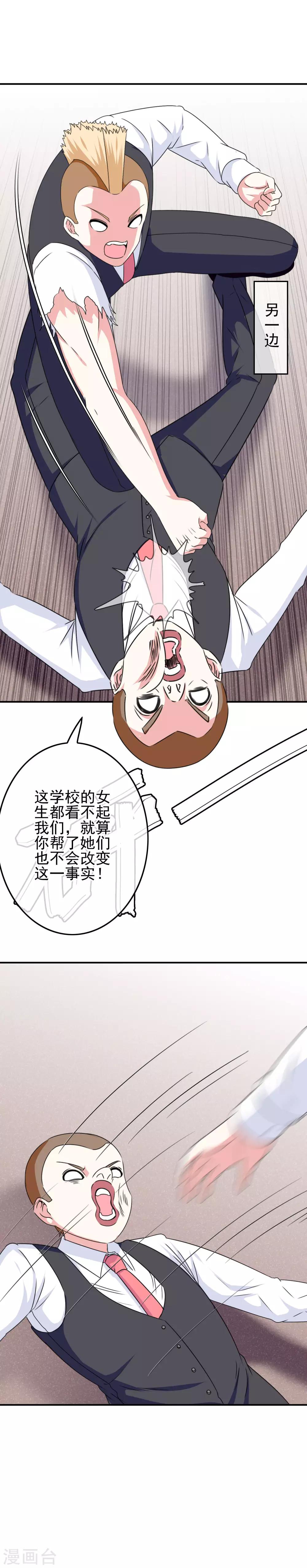 《我在女子学院》第92话 提前到来的试炼 第15页