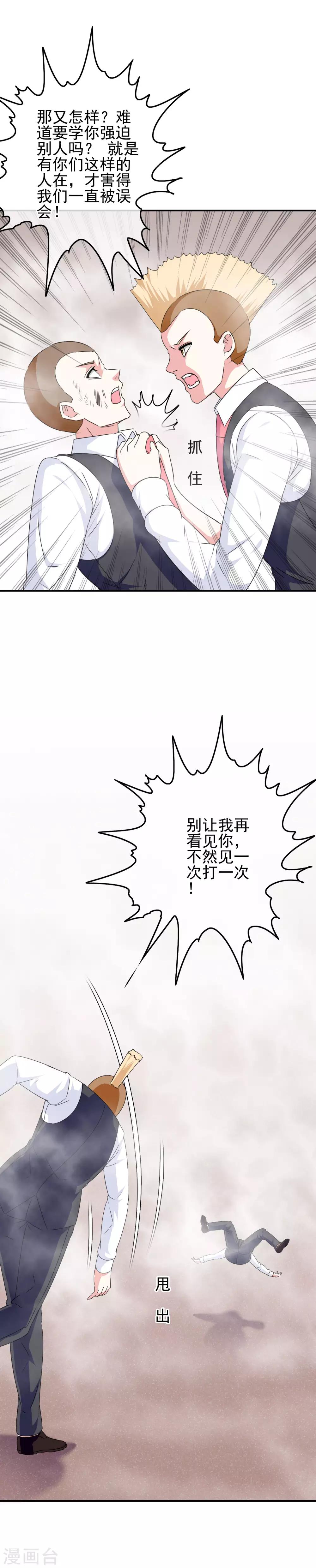 《我在女子学院》第92话 提前到来的试炼 第16页
