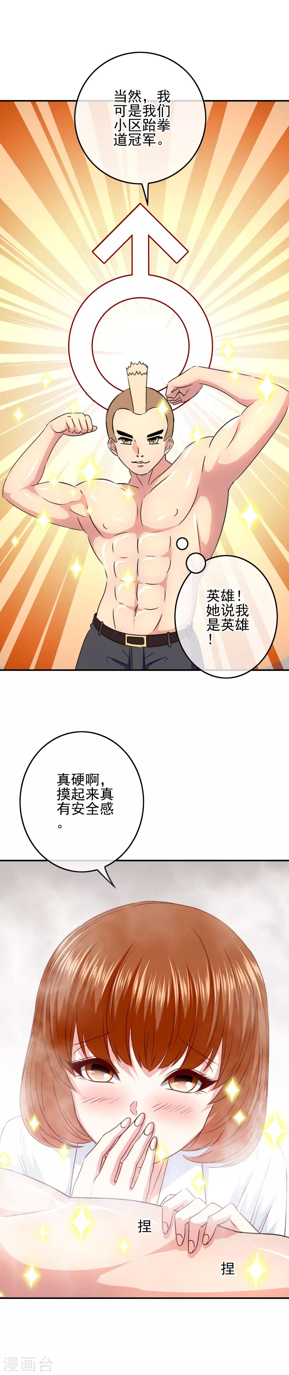 《我在女子学院》第92话 提前到来的试炼 第19页