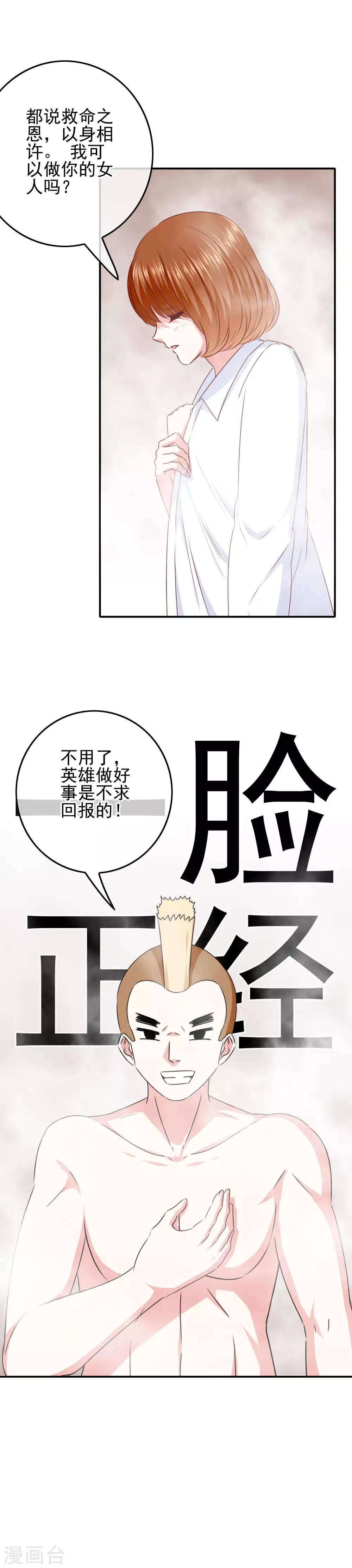 《我在女子学院》第92话 提前到来的试炼 第20页