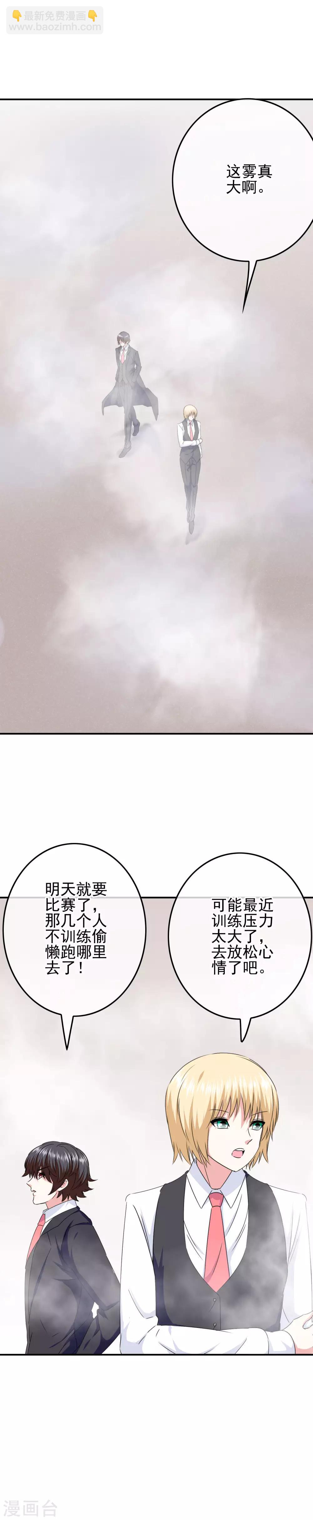 《我在女子学院》第92话 提前到来的试炼 第2页