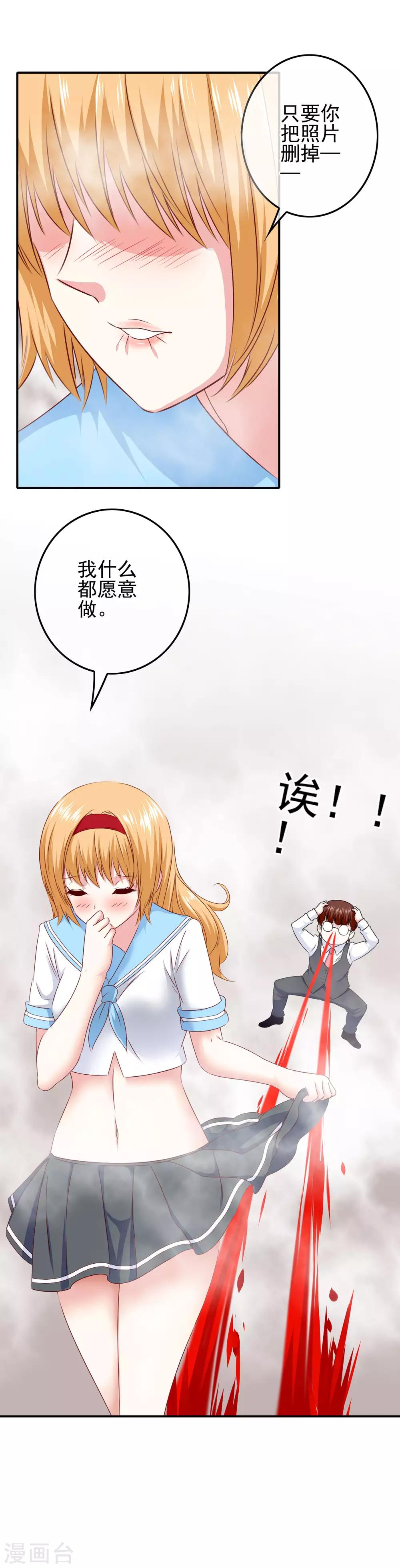 《我在女子学院》第92话 提前到来的试炼 第7页