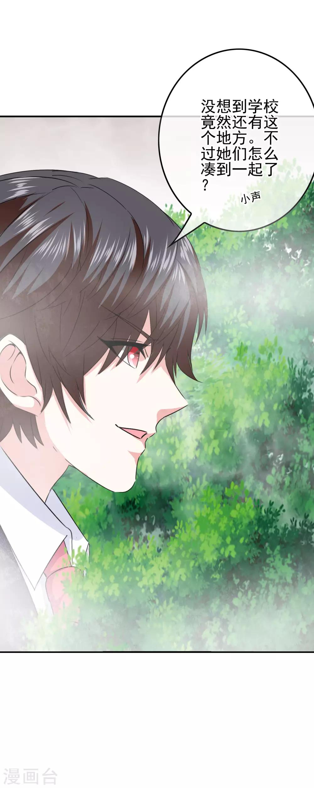 《我在女子学院》第93话 败局已定？ 第12页