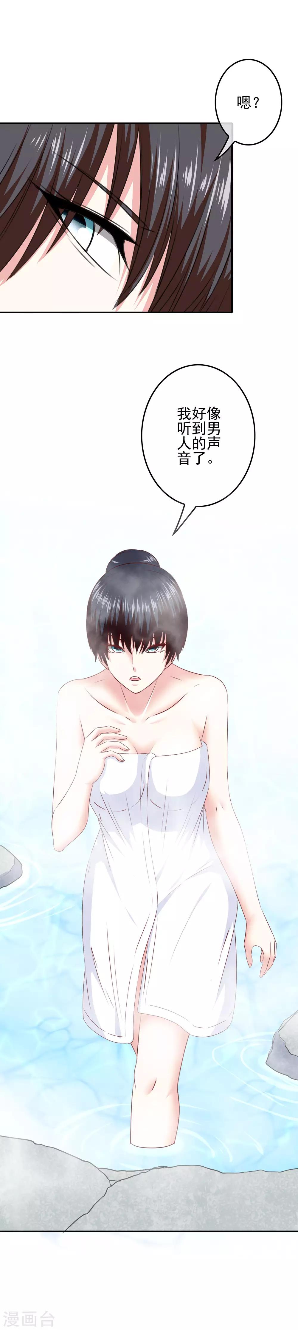 《我在女子学院》第93话 败局已定？ 第13页