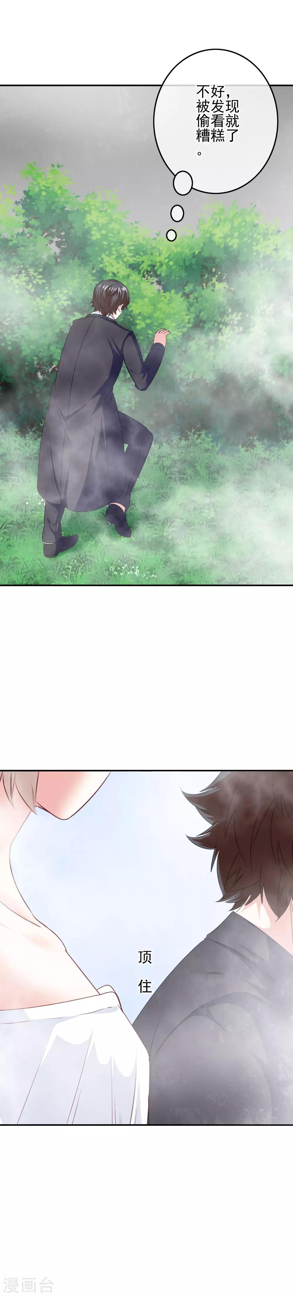 《我在女子学院》第93话 败局已定？ 第14页